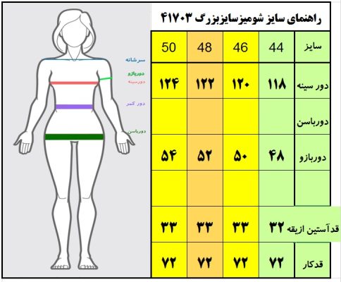 شومیز یقه گرد سایزبزرگ