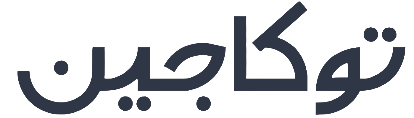 توکاجین