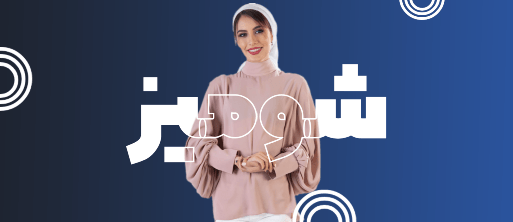 شومیز چیست و انواع آن