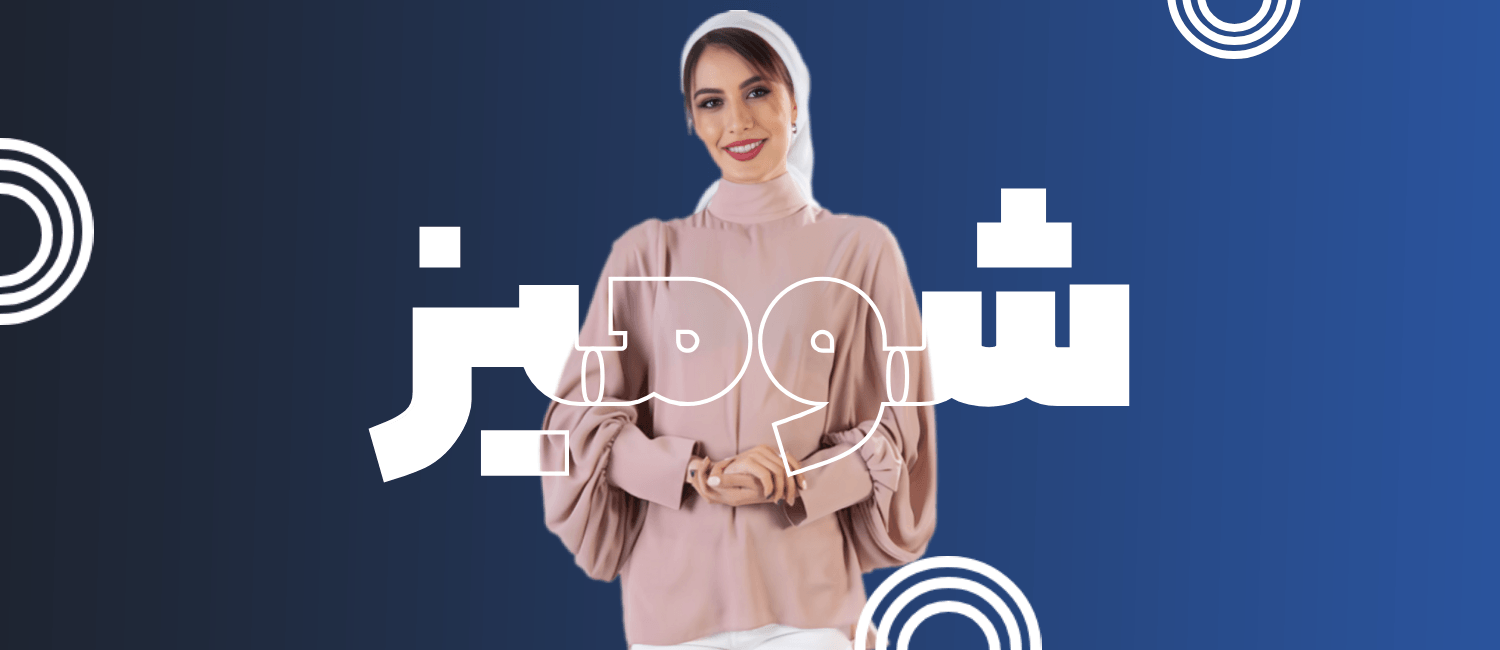 شومیز چیست و انواع آن