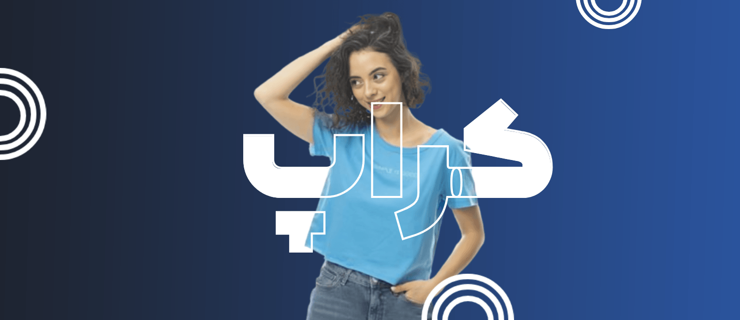 کراپ