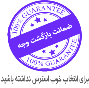 ضمانت وودمارتوجه